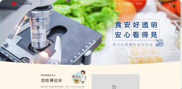 摩斯漢堡-食品檢驗中心