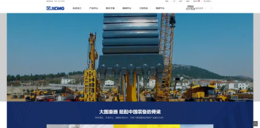 徐工集团