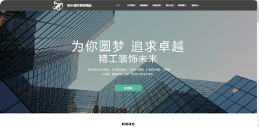 徐州建筑装饰集团