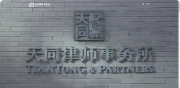 大同律师事务所