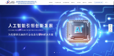 中科院成都信息技术股份有限公司