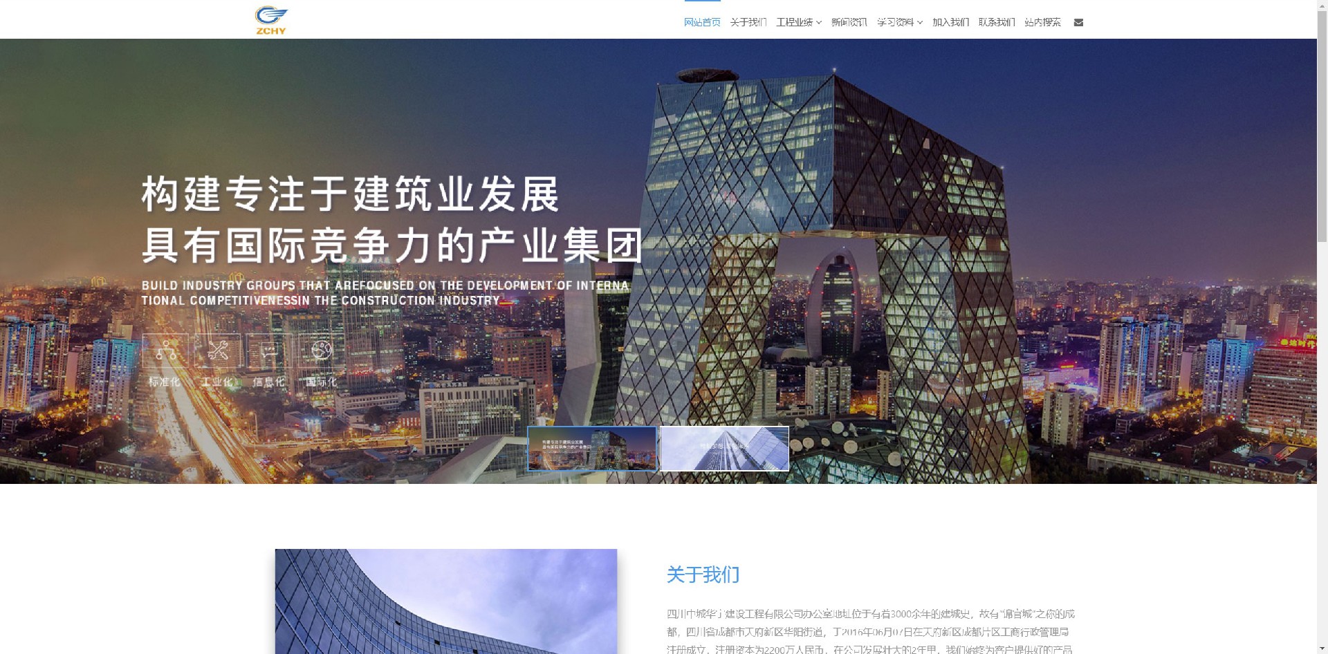 中城华宇建设工程有限公司