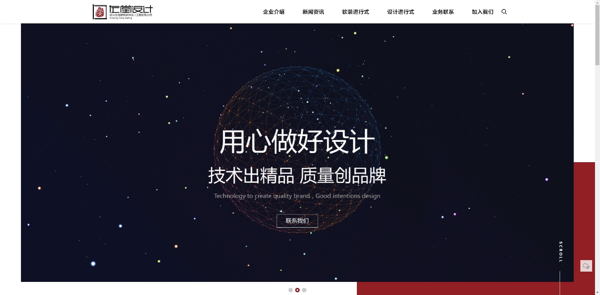 左堂设计