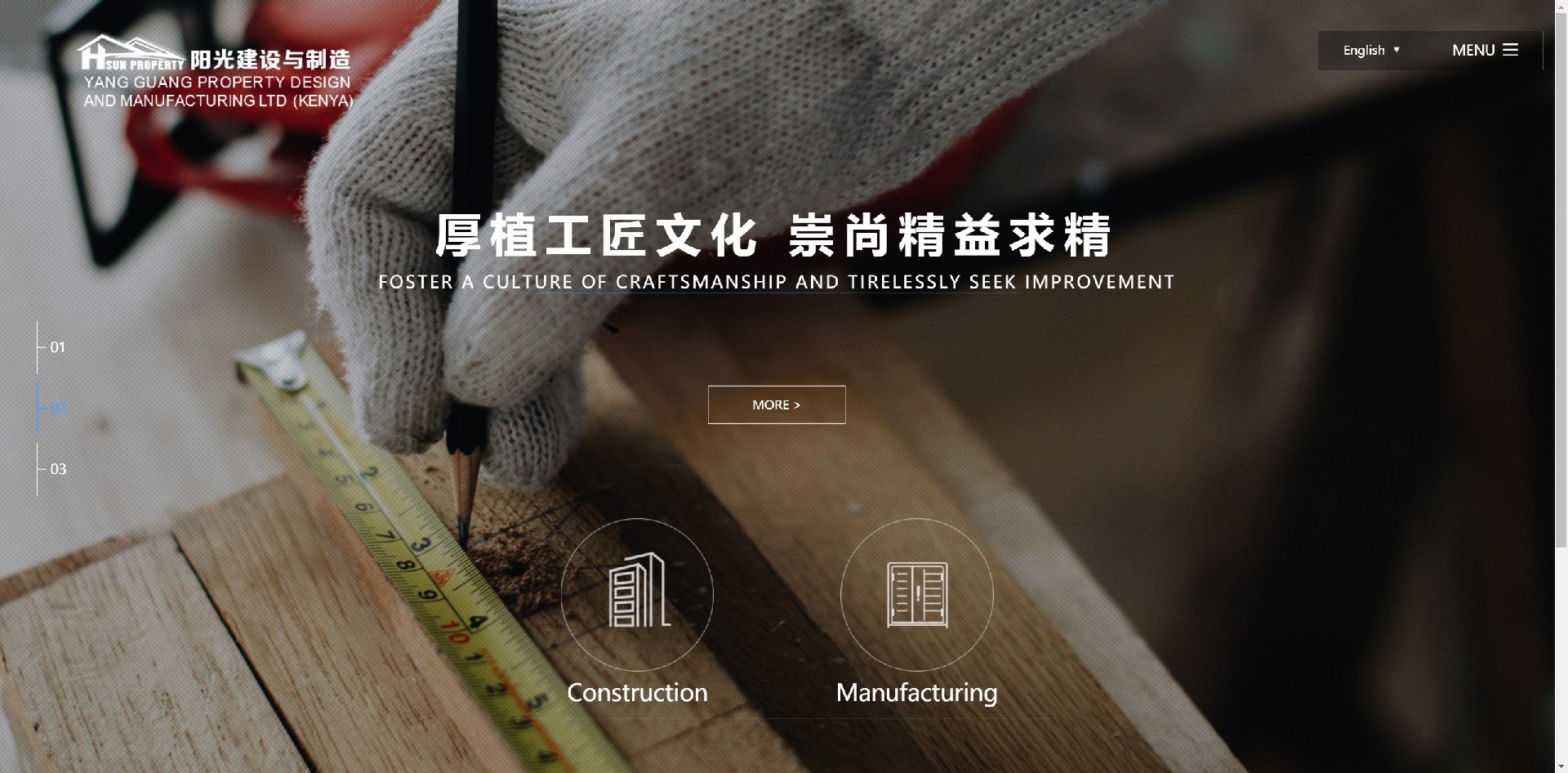 阳光建设与制造