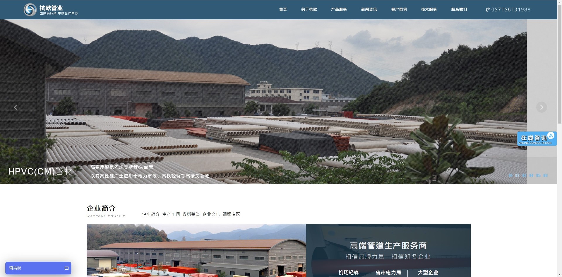 杭欧管业